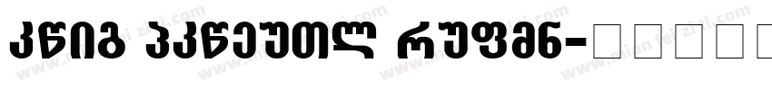 Robu Grotesk Heavy字体转换